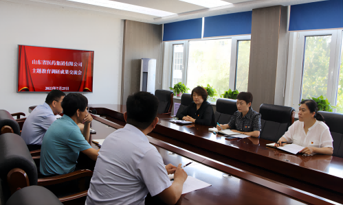 醫(yī)藥集團召開主題教育調(diào)研成果交流會